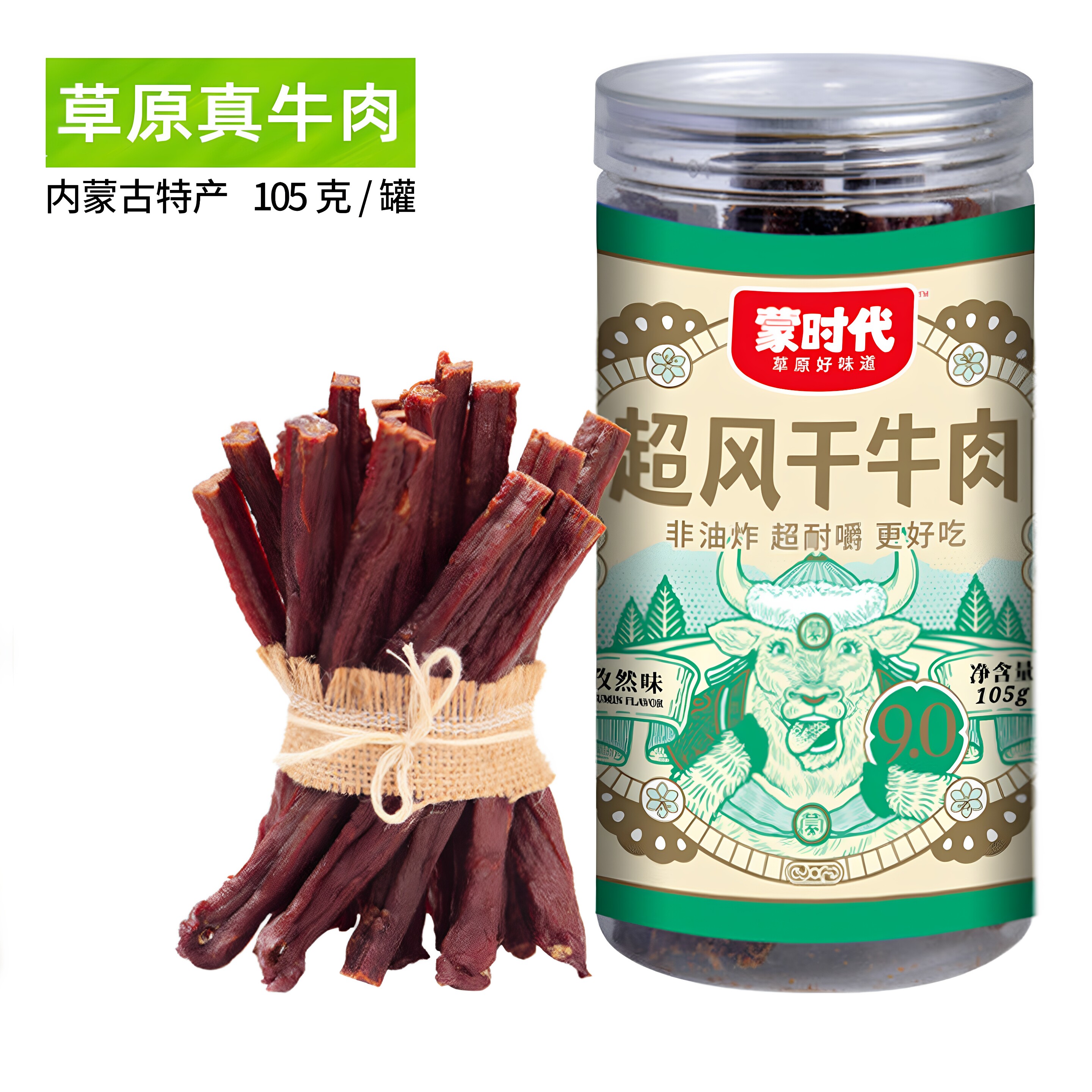 9成超风干手撕牛肉干正宗内蒙古特产蒙时代香辣罐装零食小吃105克