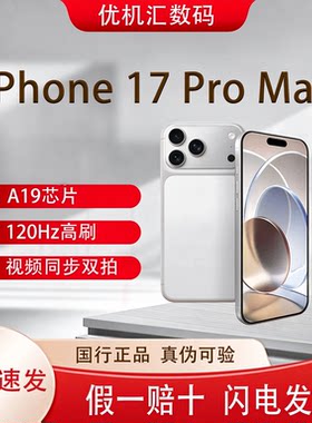 靓机iPhone 17 Pro Max全网通6.9寸苹果17promax手机顺丰包邮