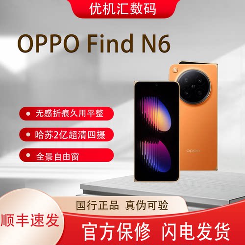 OPPO Find N6折叠手机无感折痕哈苏2亿超清四摄第五代骁龙8至尊版