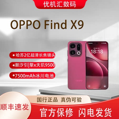 OPPO Find X9官方正品4K超清实况照片5G手机双卡双待全网通智能
