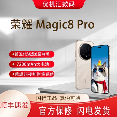 honor/荣耀 Magic8 Pro高刷屏护眼手机全网通荣耀magic8pro手机