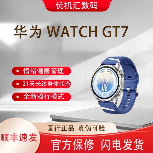 Huawei华为手表WATCH GT7/Pro智能蓝牙通话健康监测