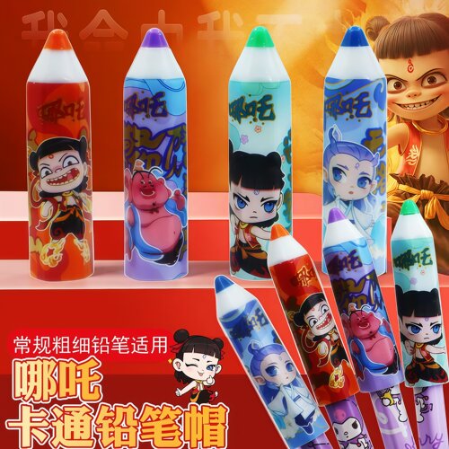 哪吒魔童闹海防戳铅笔帽