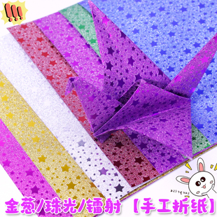 彩色珠光纸闪光纸爱心折纸五角星图案正方形千纸鹤纸镭射纸亮光纸