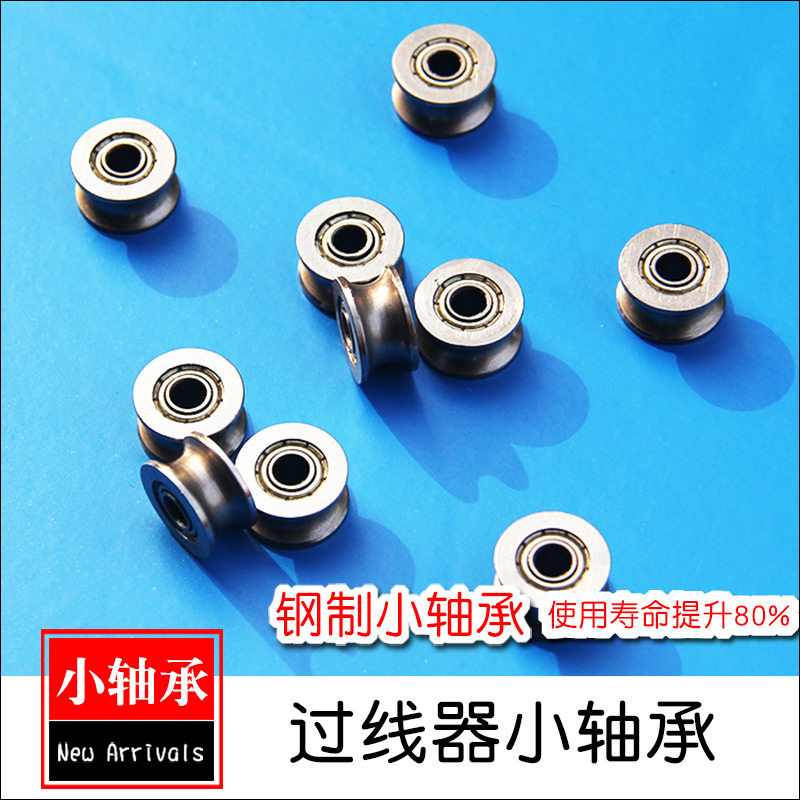 过线器钢制小轴承胜利万和建鹏风筝轮万向导配件使用寿命提升80%