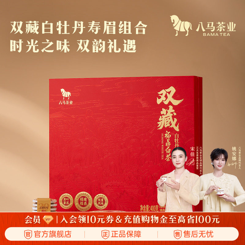 八马茶业福鼎白茶白牡丹寿眉组合高端茶叶礼盒装正品官方旗舰店