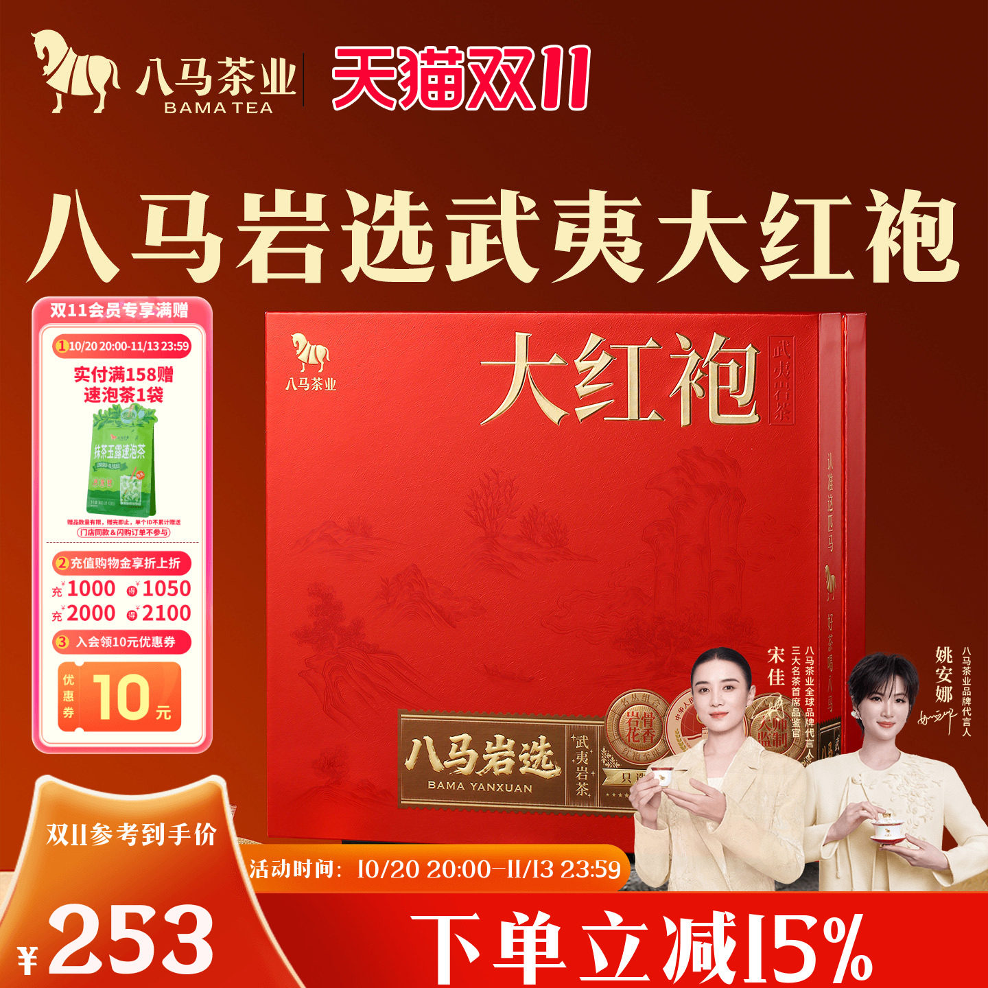 八马茶业新品武夷岩茶大红袍水仙肉桂乌龙茶送礼茶叶礼盒装正品