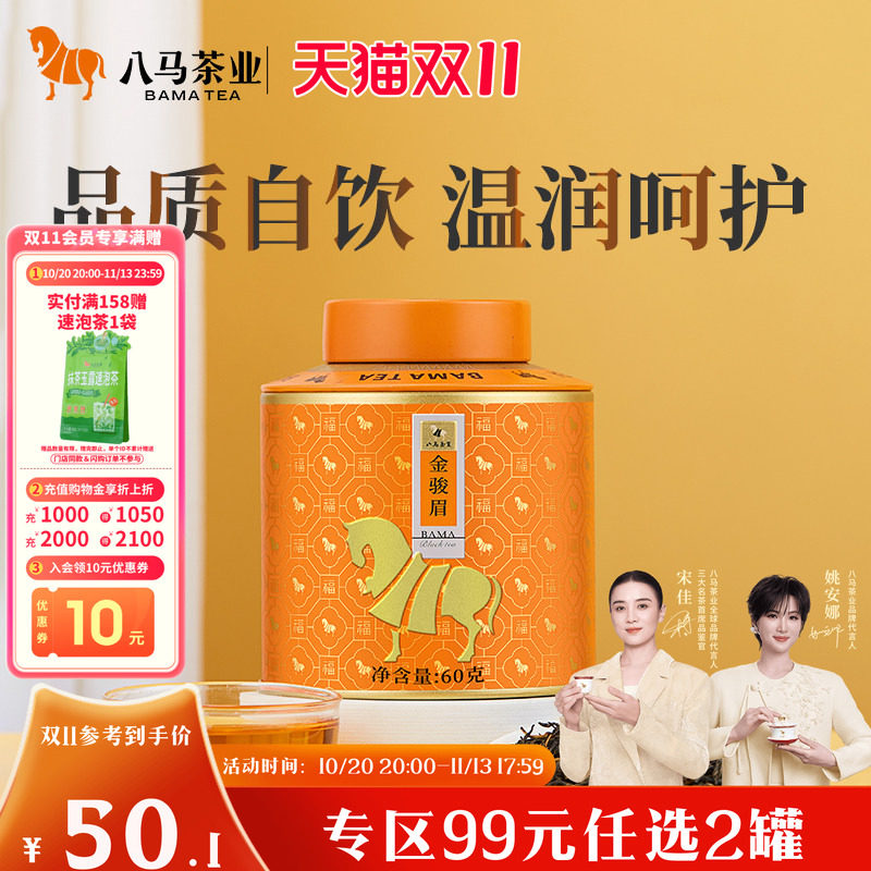 八马茶业武夷特级金骏眉红茶自己喝罐装散茶60g正品官方旗舰店
