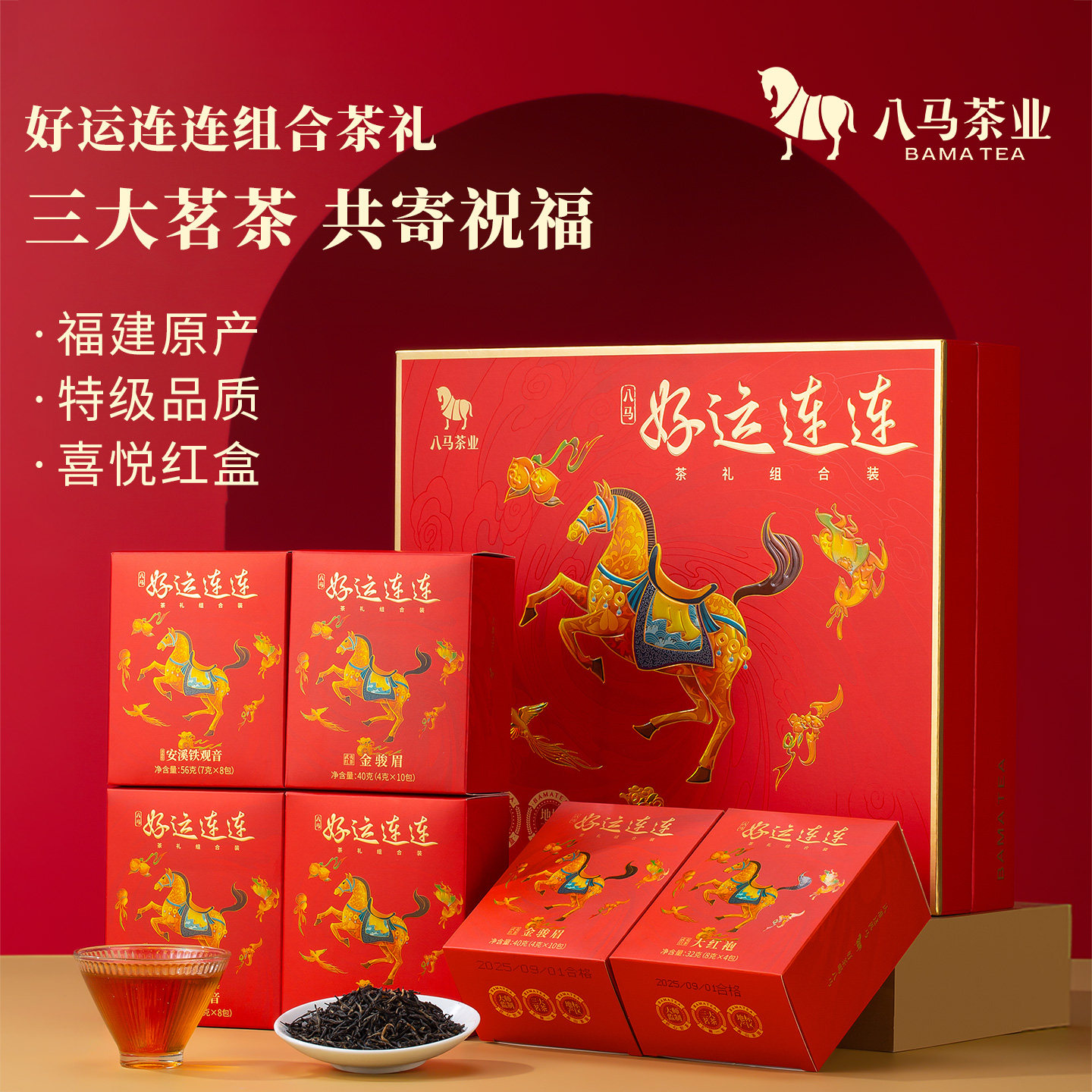 【百亿补贴】八马茶业特级金骏眉铁观音大红袍组合茶叶礼盒装正品