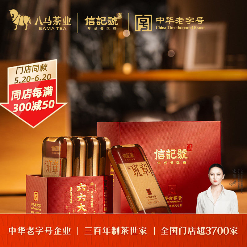 八马茶业新品信记号六六大顺普洱茶熟茶2018年原料黑茶官方旗舰店