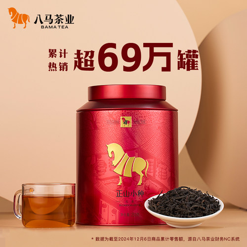 八马武夷正山小种红茶250g茶叶