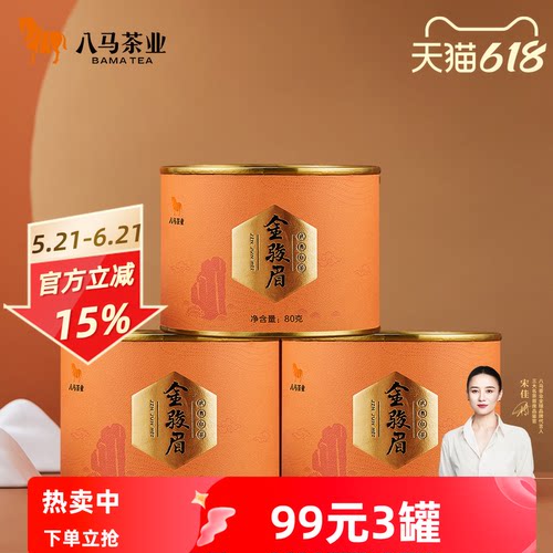 八马特级金骏眉茶叶小圆罐系列