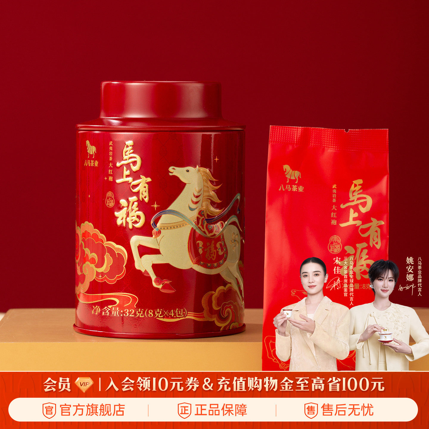 【顺手换购】八马茶业武夷岩茶特级大红袍乌龙茶罐装32g（4包）