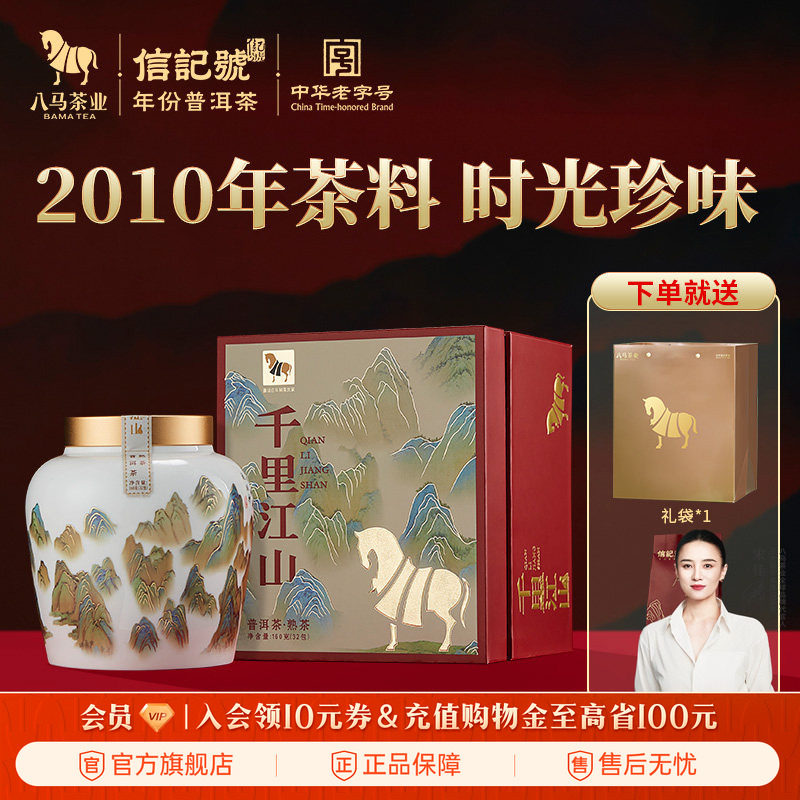 八马茶业云南普洱熟茶2010茶料高端瓷罐茶节日送人茶叶礼盒装正品