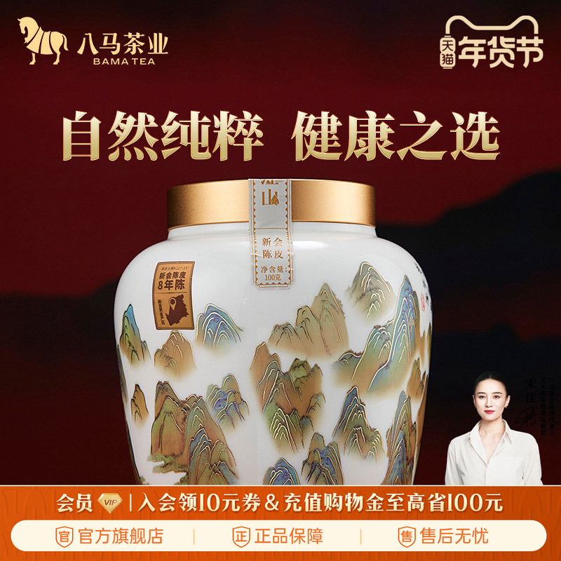 八马茶业新会陈皮8年陈秋冬泡水喝煮茶叶礼盒装伴手礼官方旗舰店,茶,陈皮茶,淘宝优惠券,粉丝福利购,淘宝优惠卷