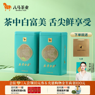 八马茶业安吉白茶2025年绿茶茶叶自己喝罐装 2官方旗舰店 80g