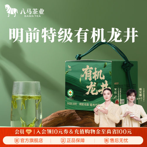 八马茶叶明前特级有机龙井茶180g