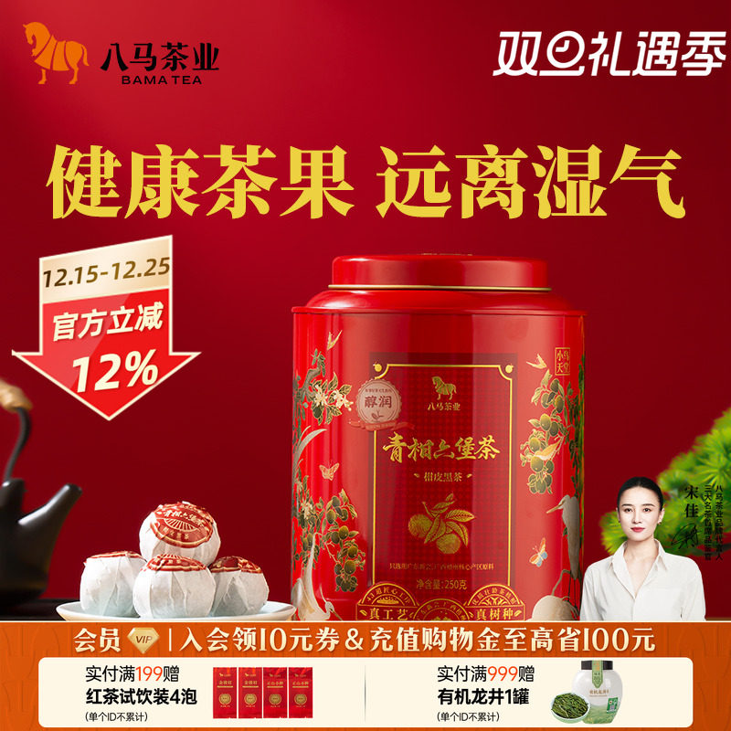 八马小青柑六堡茶250g
