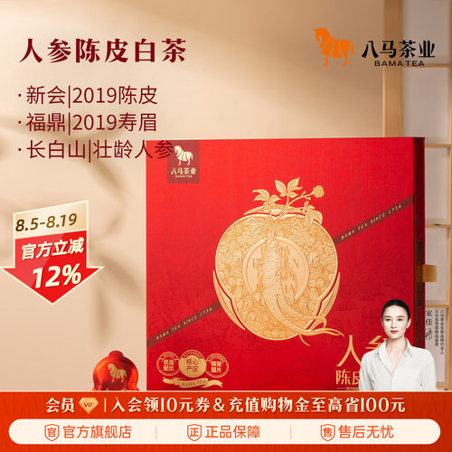 八马人参陈皮白茶寿眉礼盒180g