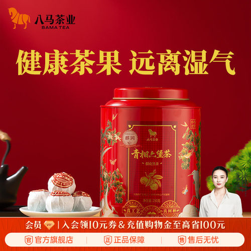 八马小青柑六堡茶250g