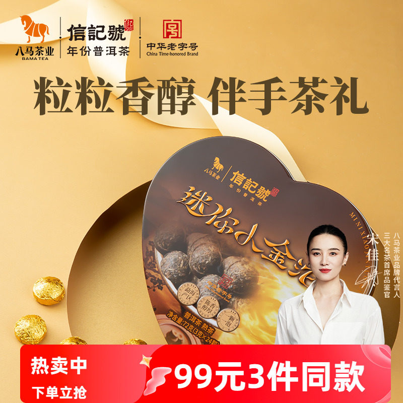 八马茶业新品信记号普洱茶熟茶2021年原料茶叶自己喝伴手礼小沱茶,茶,普洱,淘宝优惠券,粉丝福利购,淘宝优惠卷