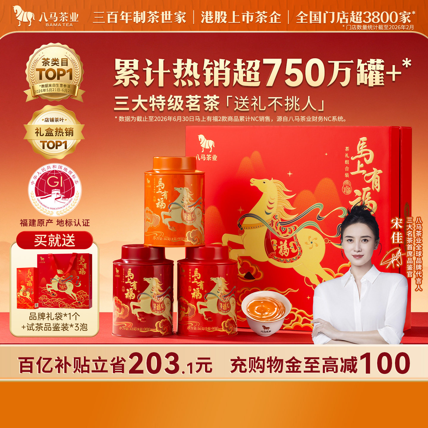 【百亿补贴】八马茶业三大茗茶组合特级送长辈礼茶叶礼盒装正品