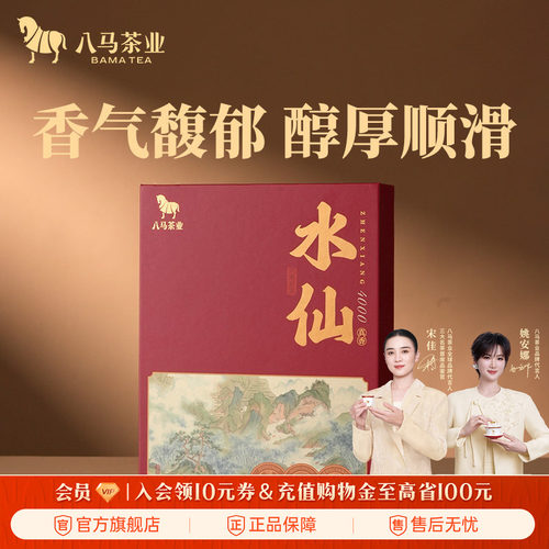 八马茶业特级水仙礼盒装