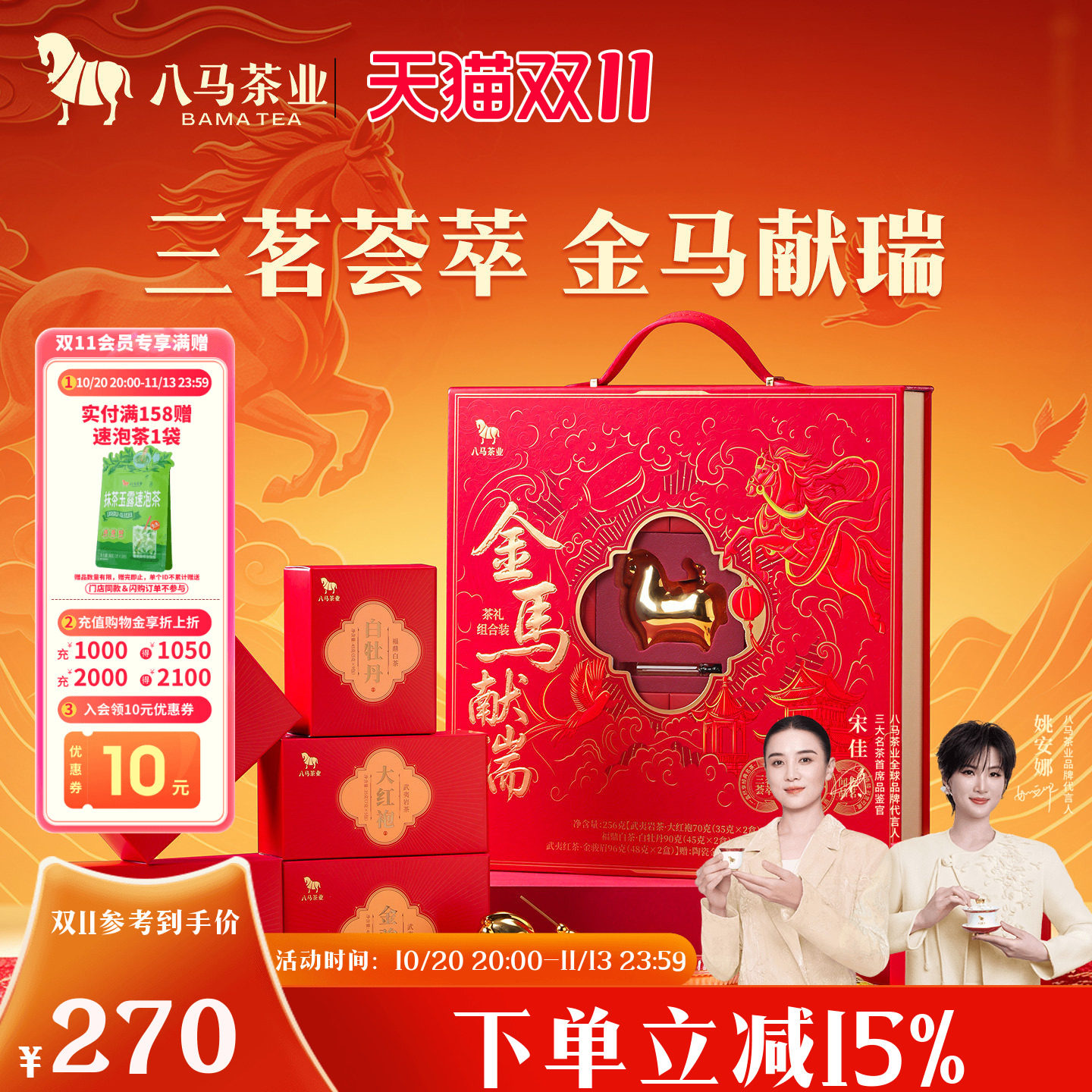 八马茶业新品金骏眉大红袍白牡丹组合茶叶礼盒装节日送长辈礼盒