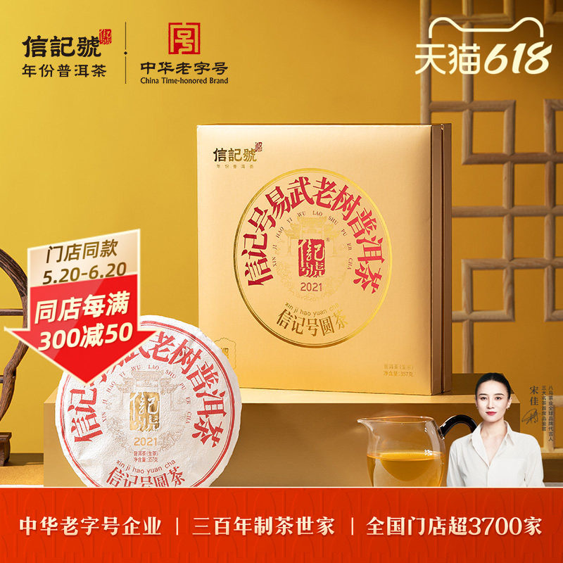 八马茶业易武老树普洱茶2021年原料生普2018年熟普茶叶正品官方