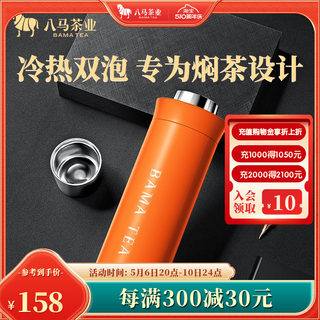 八马茶业新品小Q焖茶杯316不锈钢保温泡茶户外露营茶具420mL