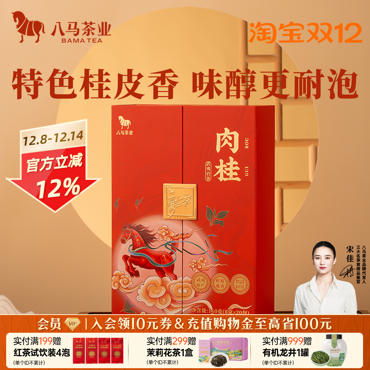 八马爱茶肉桂乌龙茶礼盒装