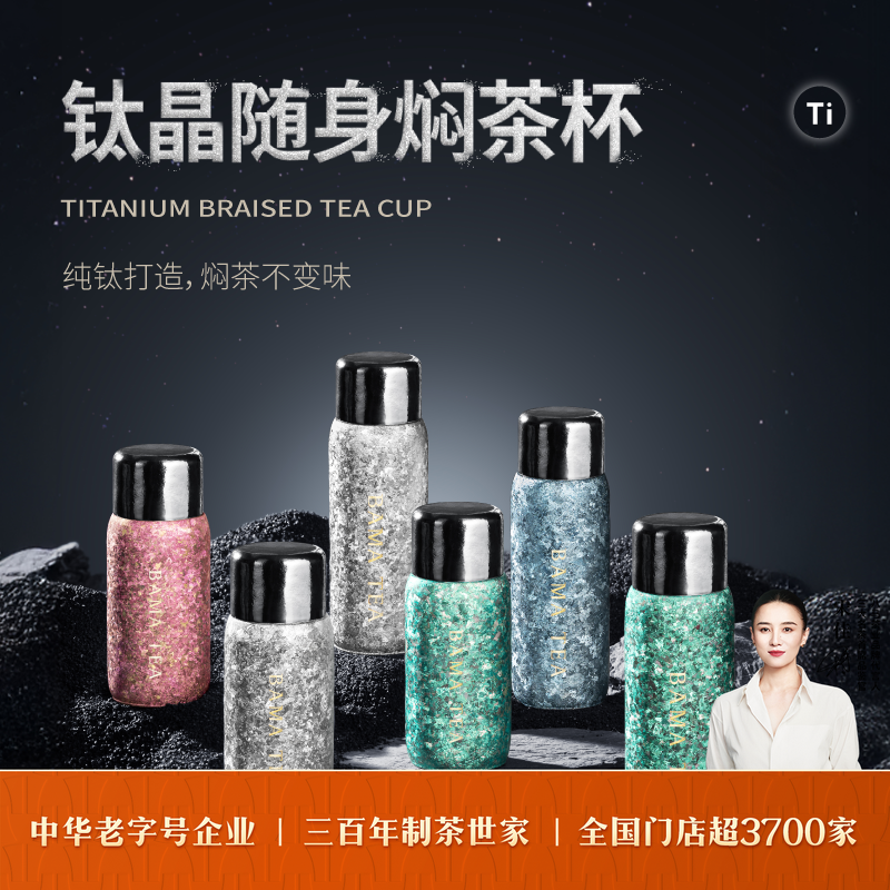八马茶业钛晶随身焖茶杯高端泡茶杯方便携带保温旅行杯官方旗舰店,餐饮具,焖烧杯,淘宝优惠券,粉丝福利购,淘宝优惠卷