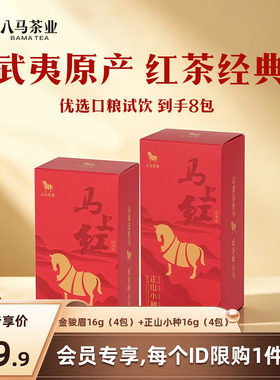 八马马上红品鉴装组合