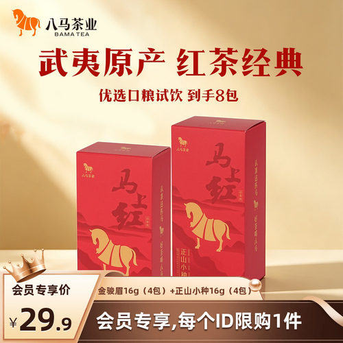 八马马上红品鉴装组合