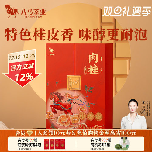 八马爱茶肉桂乌龙茶礼盒装