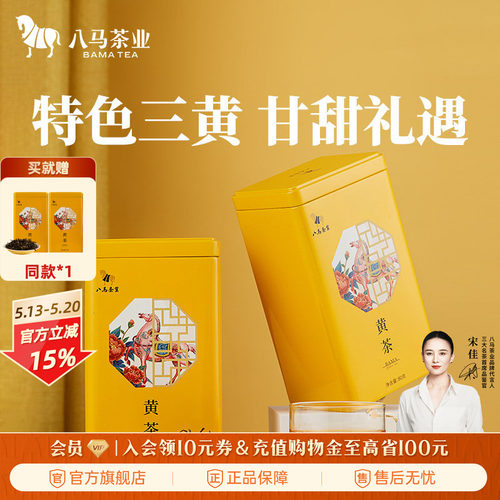 八马茶业黄茶特色茶叶自己喝80g*2罐伴手礼官方旗舰店正品