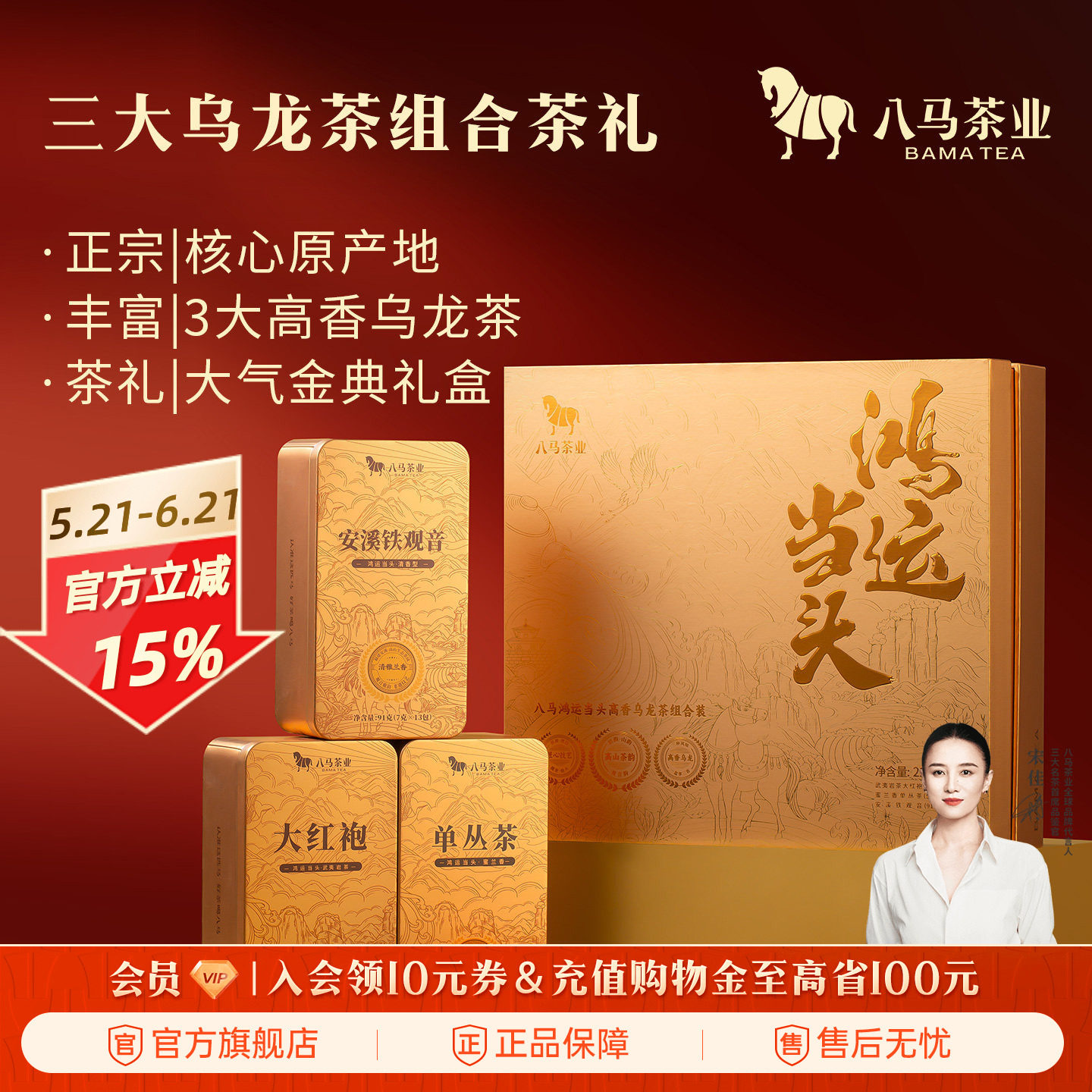 八马茶业铁观音大红袍蜜兰香单丛乌龙茶组合茶叶礼盒装送礼正品