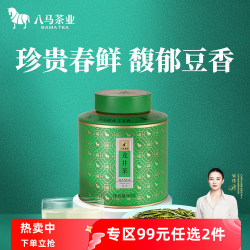 八马明前特级浙江龙井罐装50g
