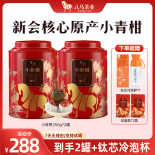 八马茶业广东新会小青柑柑普熟茶茶叶自己喝大罐装 官方旗舰店