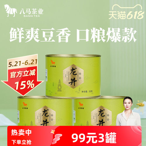 八马浙江龙井茶绿茶罐装50g
