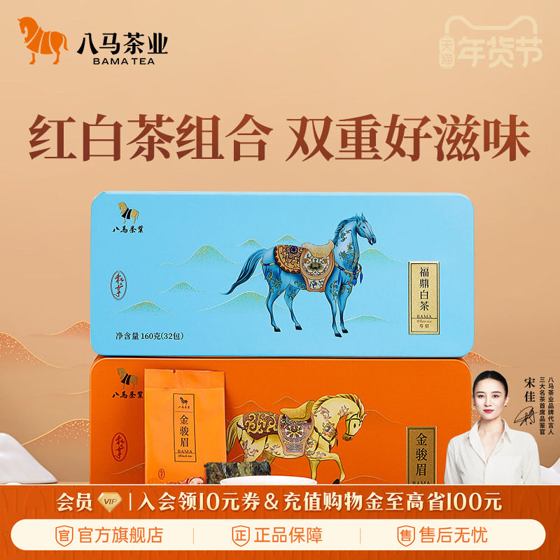八马茶业武夷特级金骏眉福鼎白茶寿眉组合装160g*2盒官方旗舰店,茶,金骏眉,淘宝优惠券,粉丝福利购,淘宝优惠卷