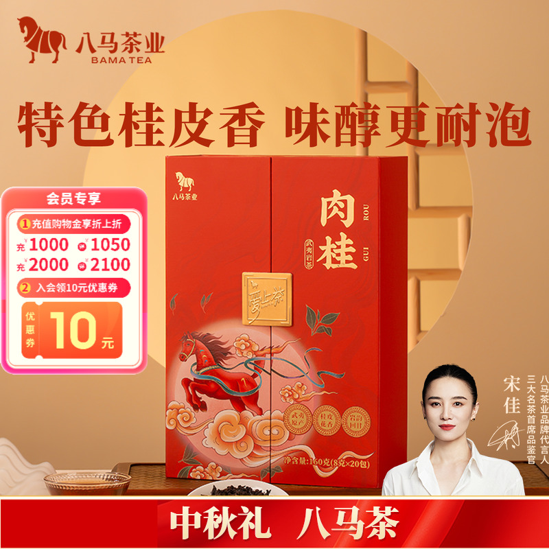 八马爱茶肉桂乌龙茶礼盒装