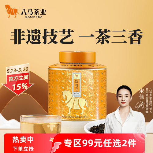 八马茶叶安溪铁观音特级乌龙茶