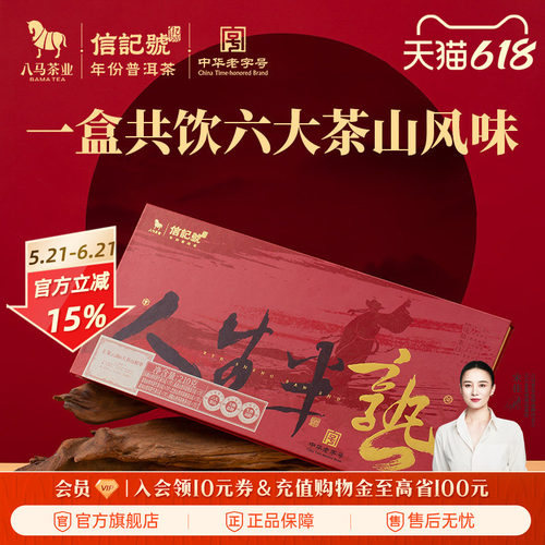 八马茶业人生半熟普洱生熟茶组合