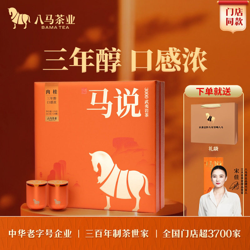 八马特级肉桂乌龙茶礼盒装
