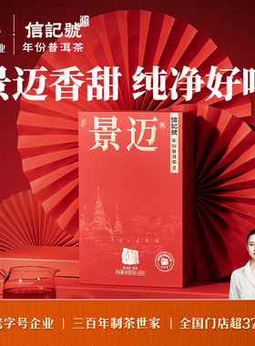 八马茶业信记号云上景迈普洱茶熟茶尊享装2021年原料送礼茶叶盒装