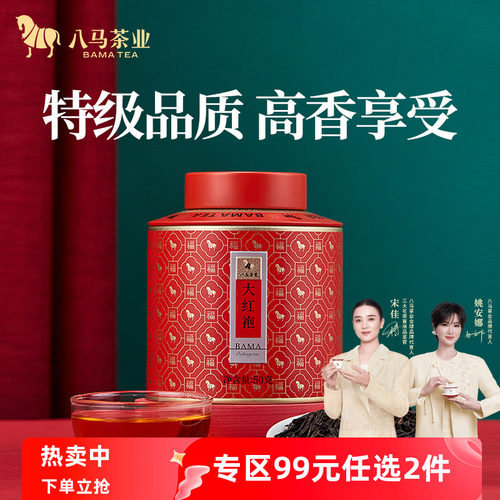八马茶叶武夷特级大红袍50g
