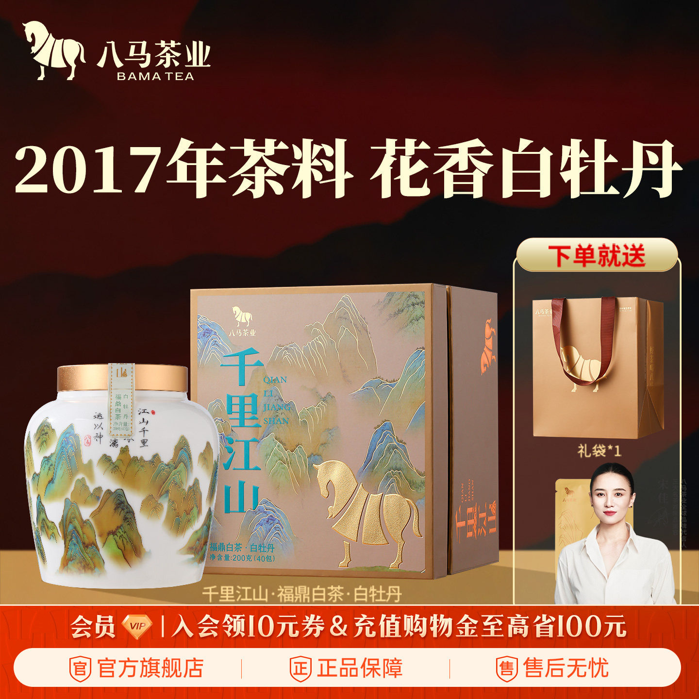 八马茶业福鼎白茶白牡丹小方片2017年原料茶叶礼高端茶官方旗舰店