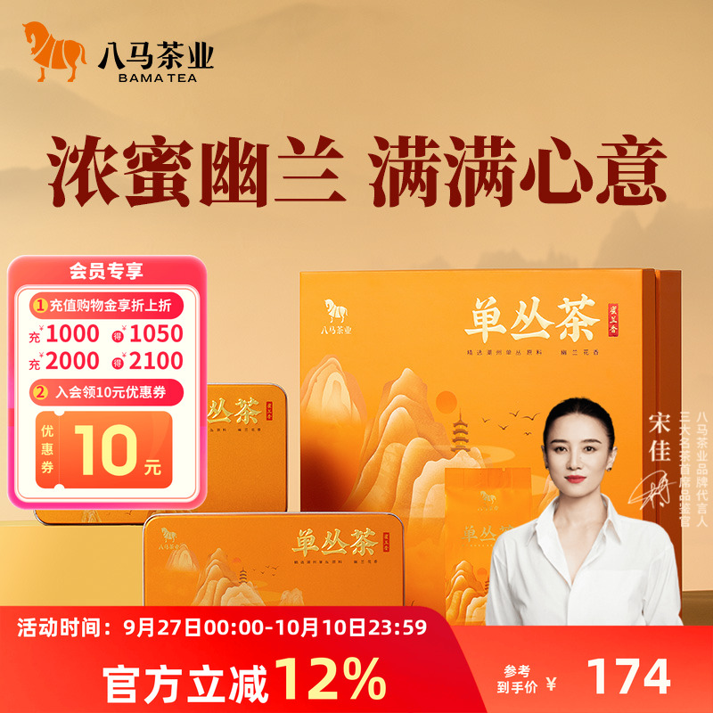 八马茶业蜜兰香单丛茶礼盒装