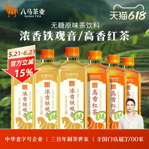 八马茶业茶饮料铁观音红茶饮料